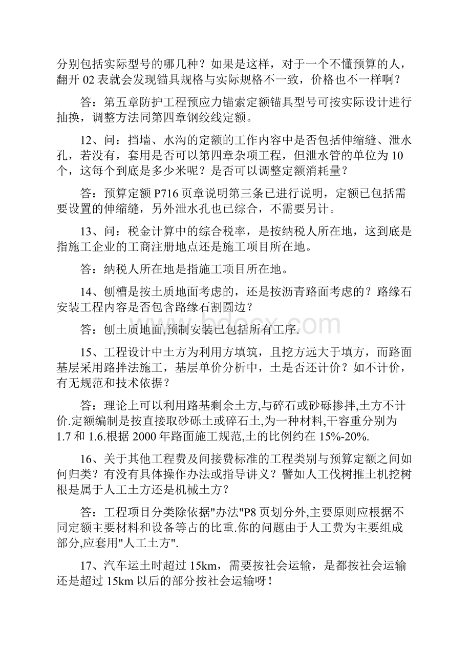 公路工程造价专家答疑一.docx_第3页