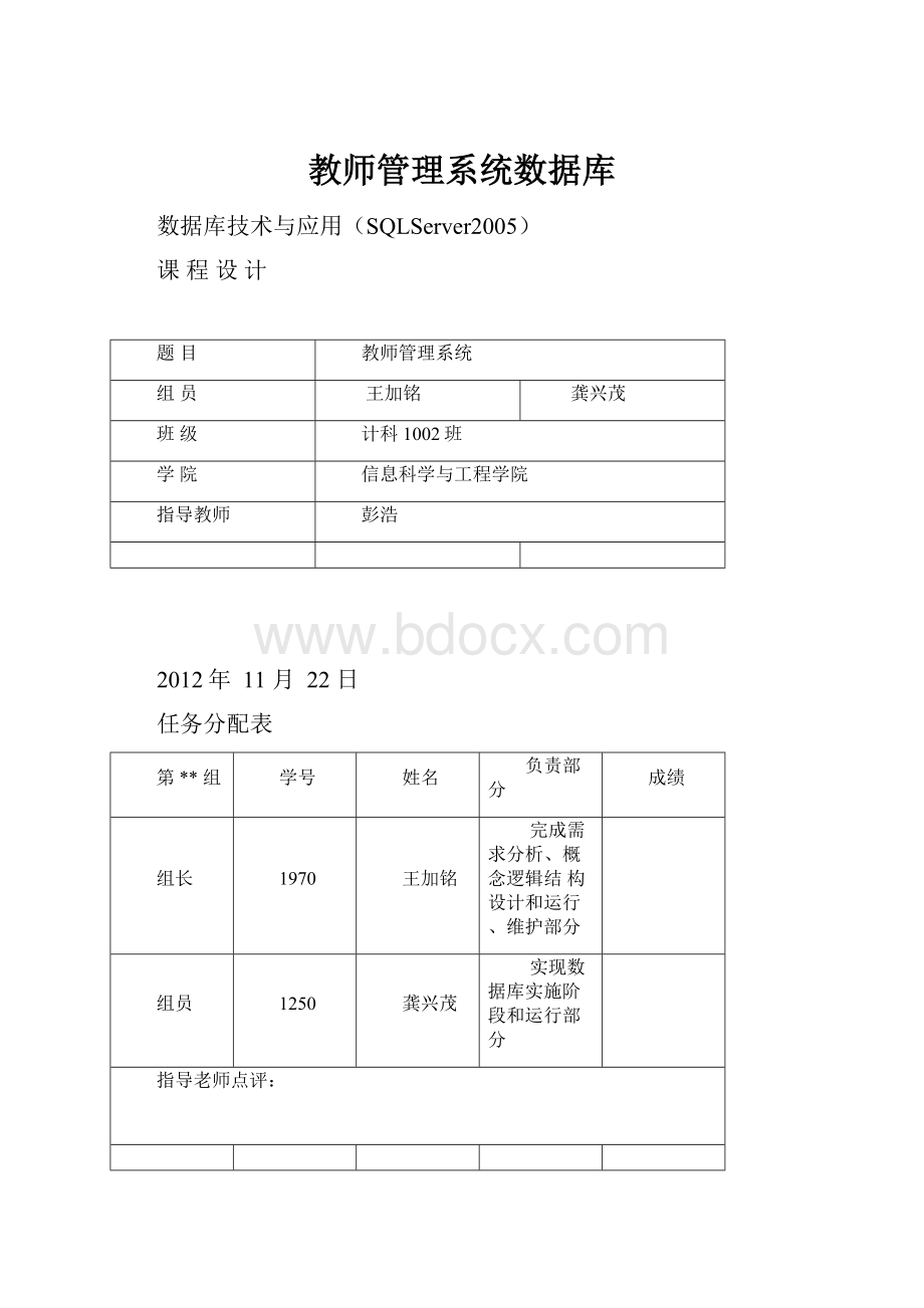 教师管理系统数据库.docx_第1页