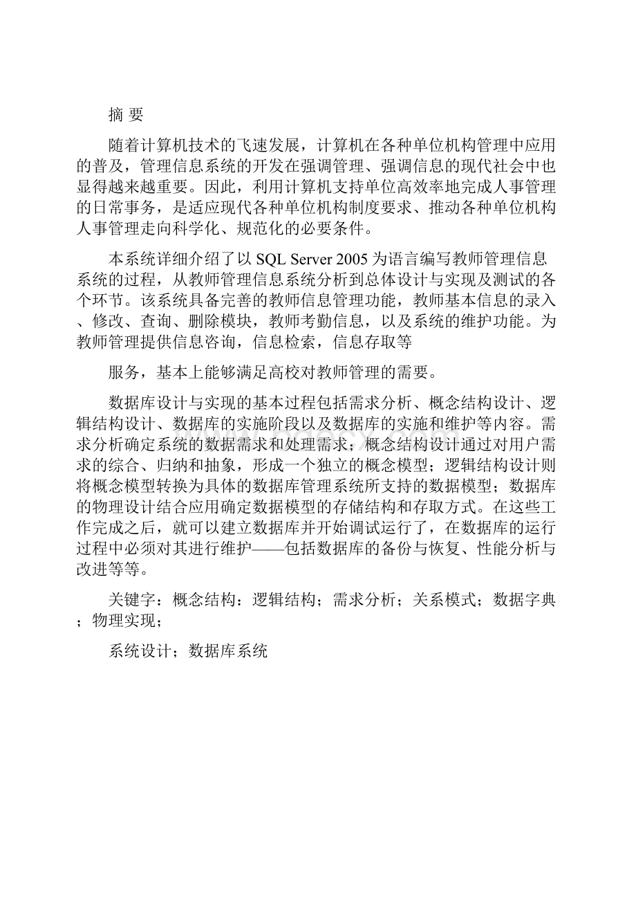 教师管理系统数据库.docx_第2页