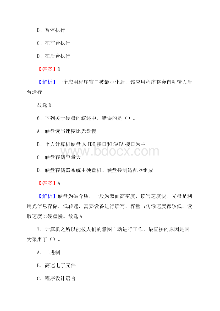 长安区上半年事业单位计算机岗位专业知识试题_2505.docx_第3页