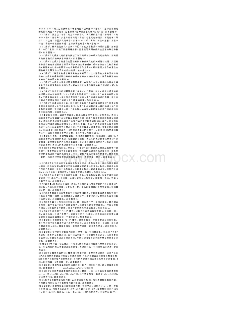 河南省公务员考试行政职业能力测验真题答案及解析.docx_第2页