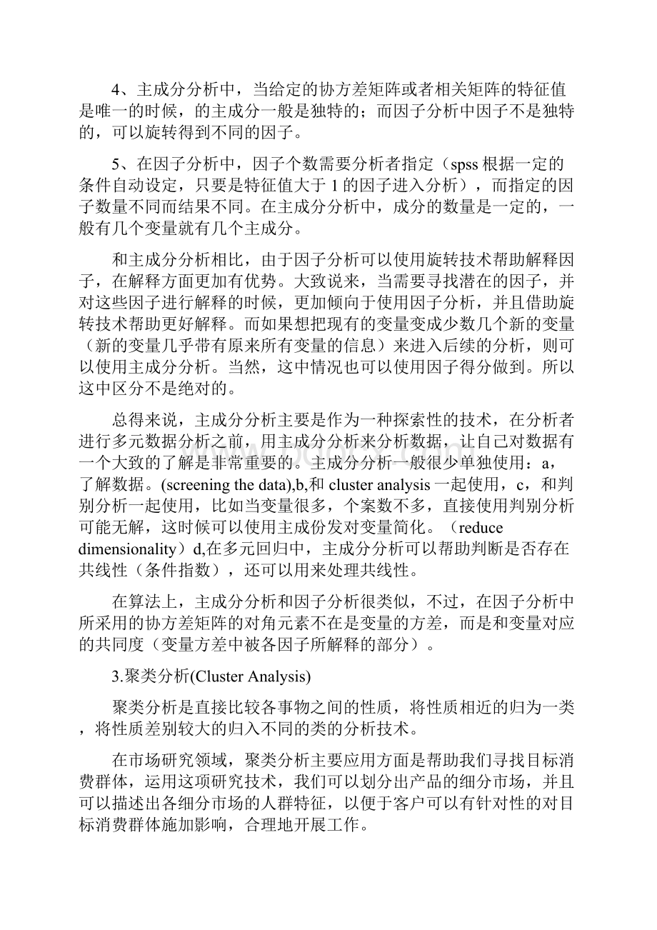 数学建模各种分析方法.docx_第2页