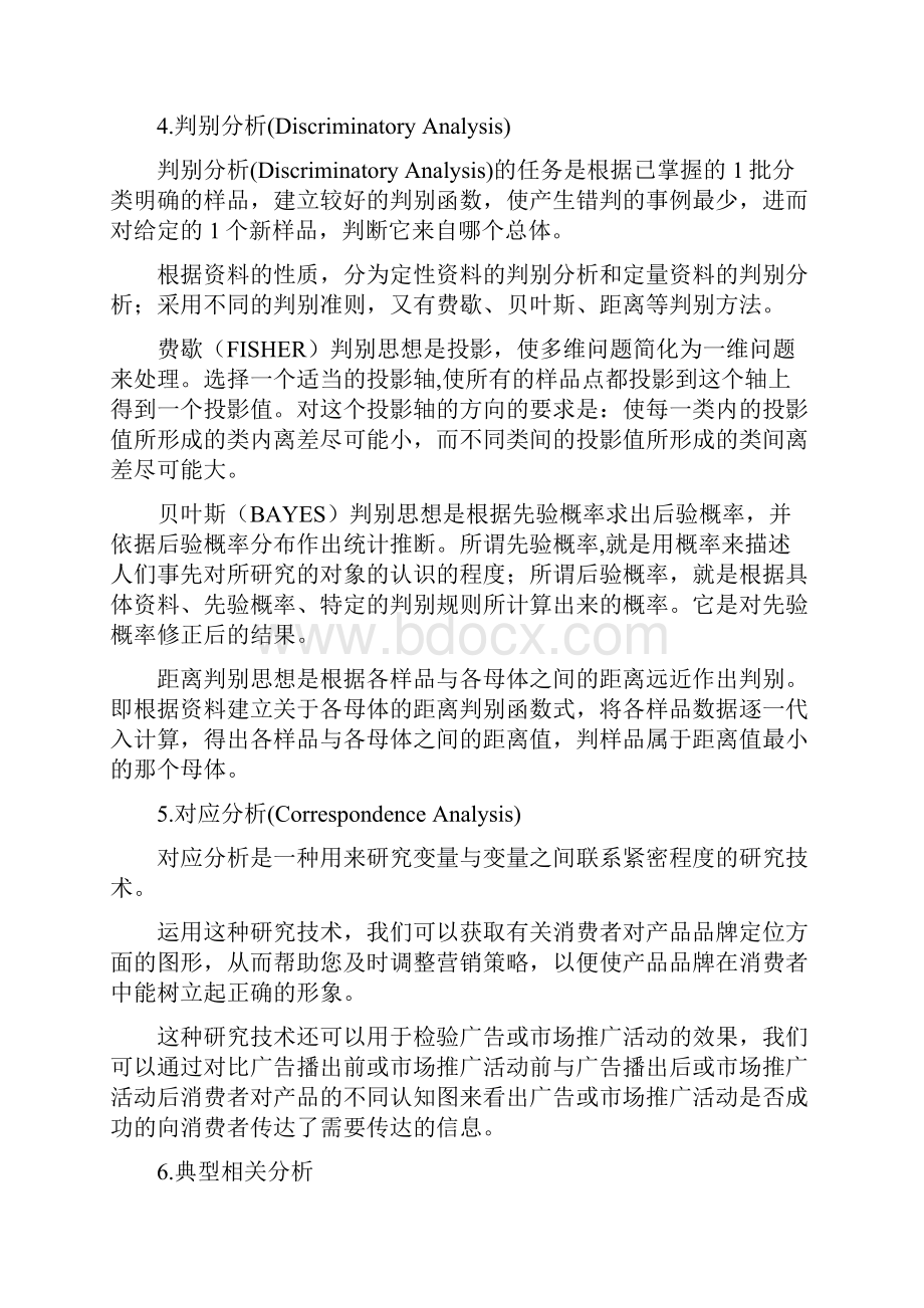 数学建模各种分析方法.docx_第3页