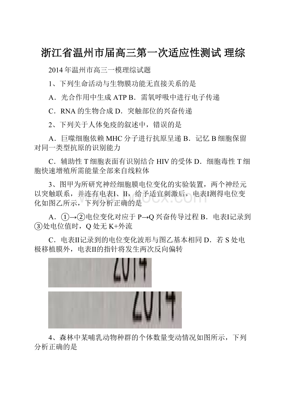 浙江省温州市届高三第一次适应性测试 理综.docx_第1页