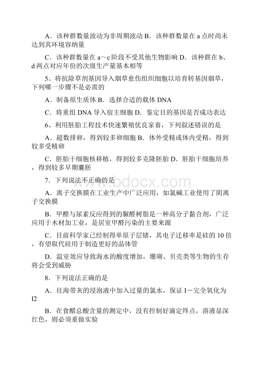 浙江省温州市届高三第一次适应性测试 理综.docx_第2页