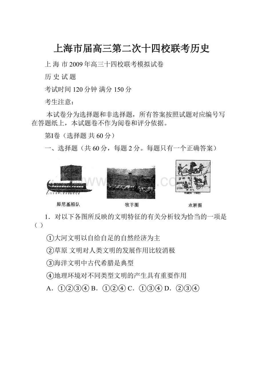 上海市届高三第二次十四校联考历史.docx_第1页