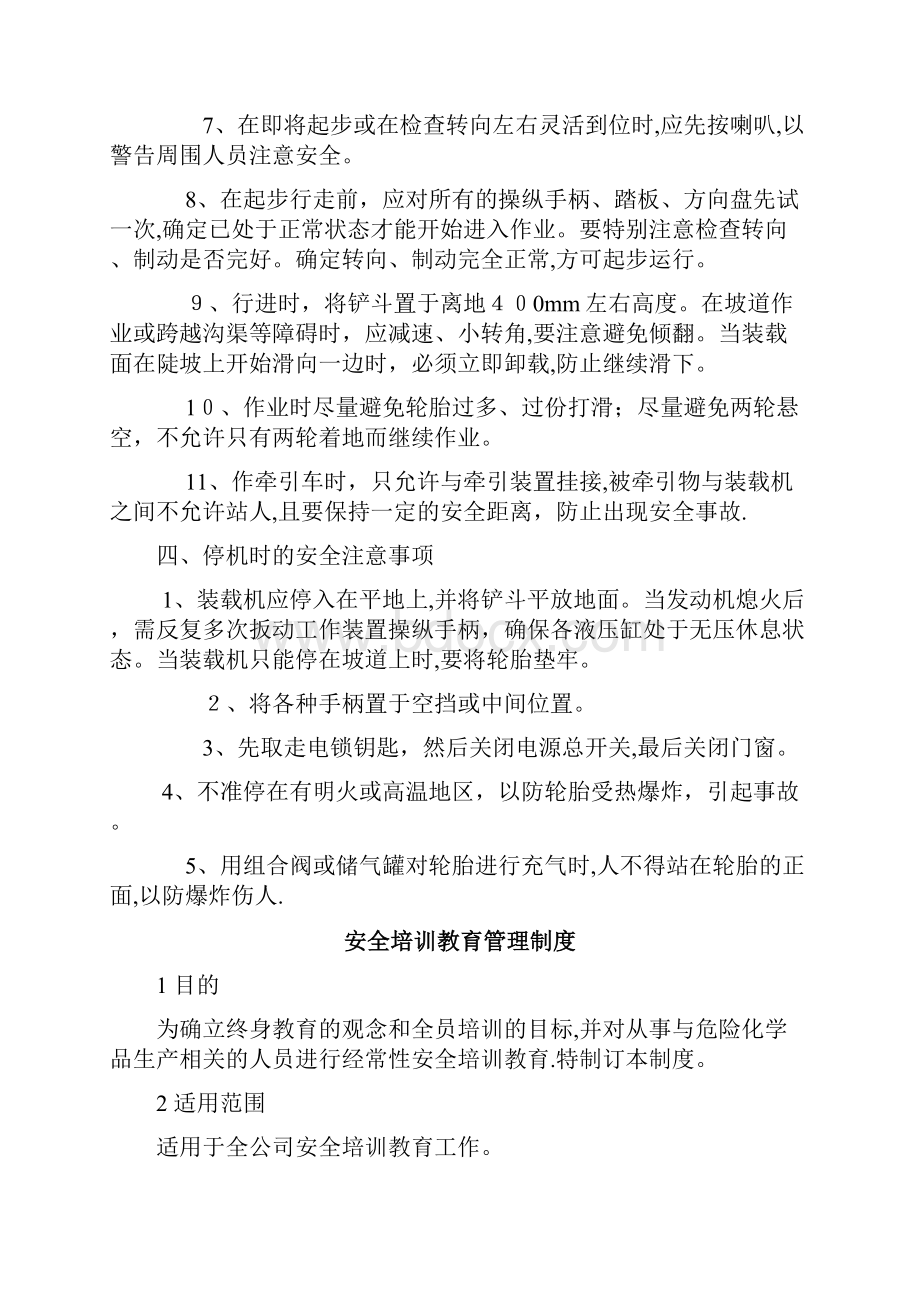 安全教育培训装载机.docx_第3页