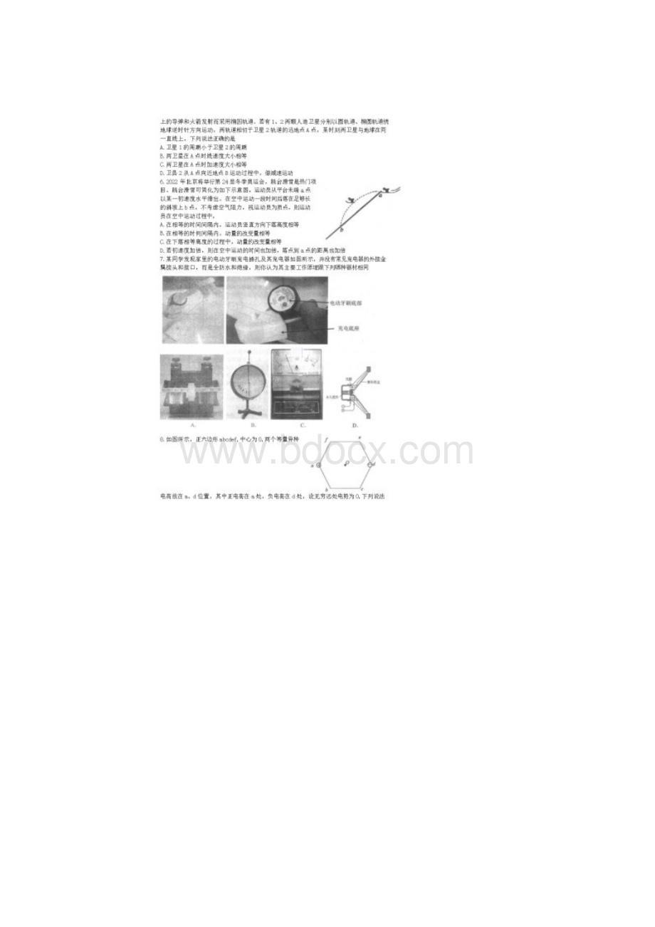 浙江省名校新高考研究联盟Z20名校联盟届高三物理第一次联考试题 含答案.docx_第2页