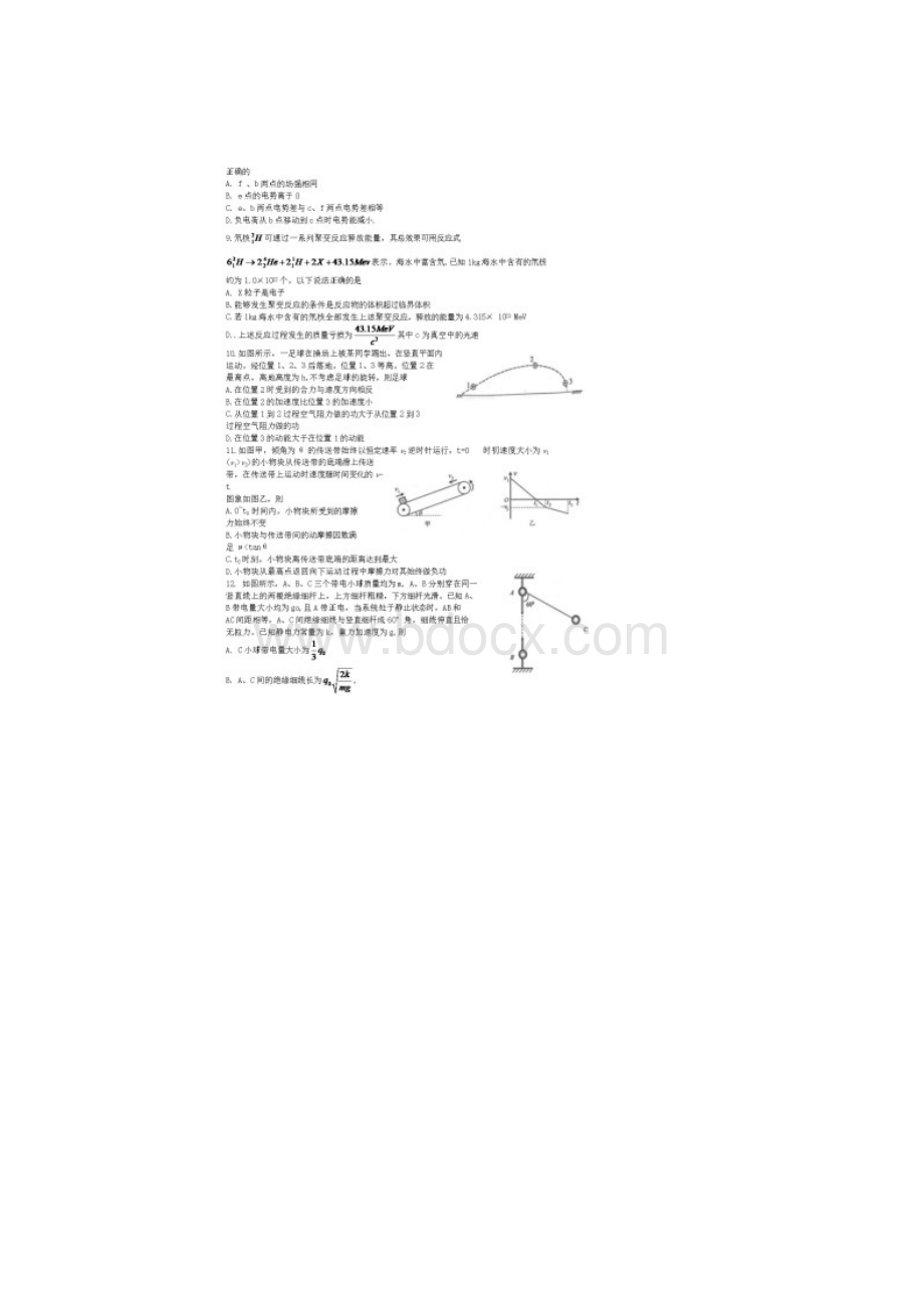 浙江省名校新高考研究联盟Z20名校联盟届高三物理第一次联考试题 含答案.docx_第3页