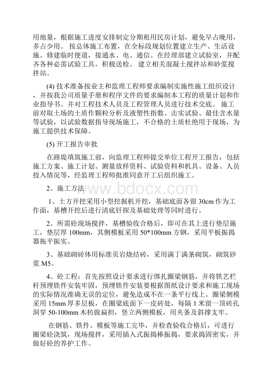 铁艺栏杆围墙施工组织设计.docx_第2页