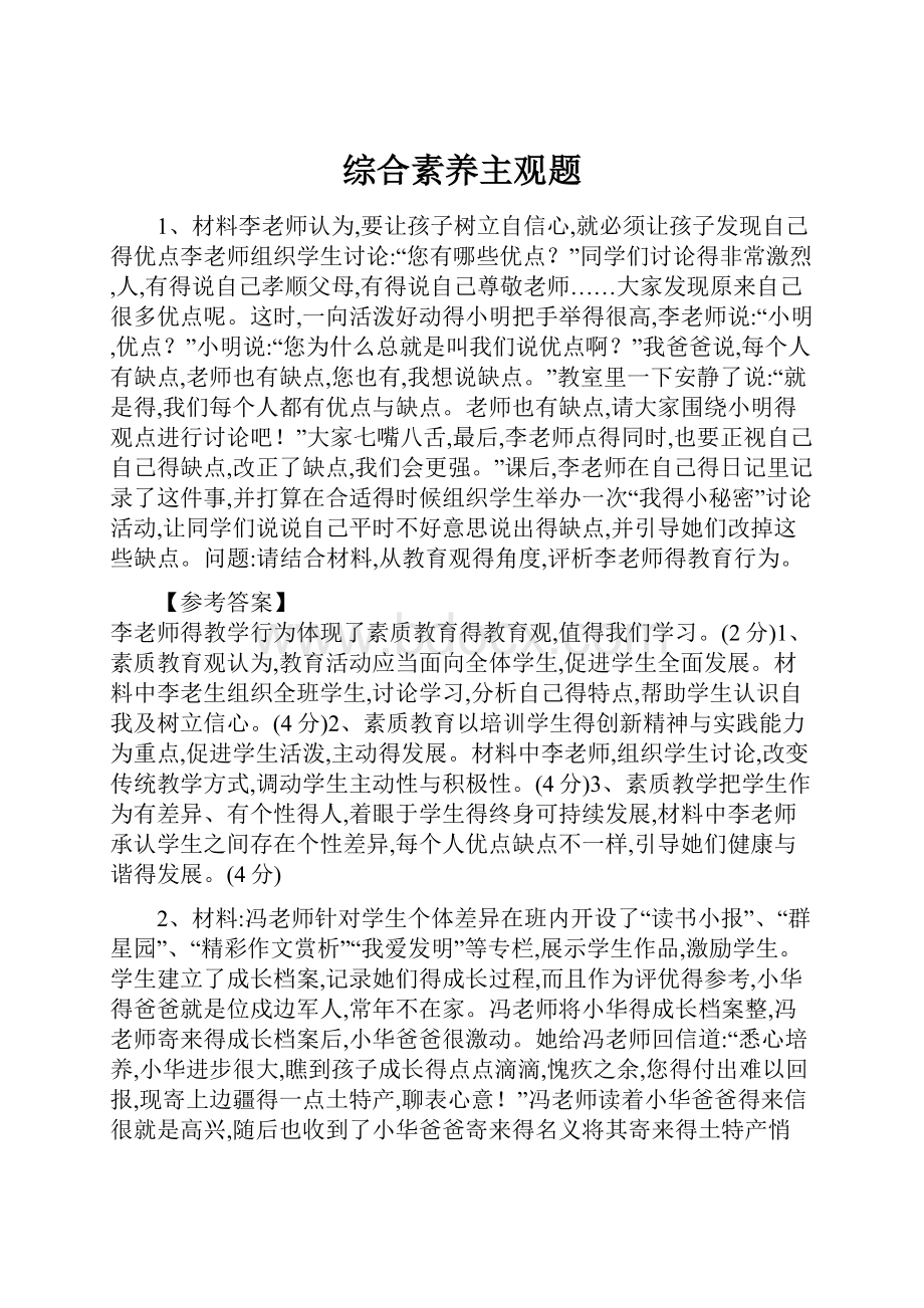 综合素养主观题.docx_第1页