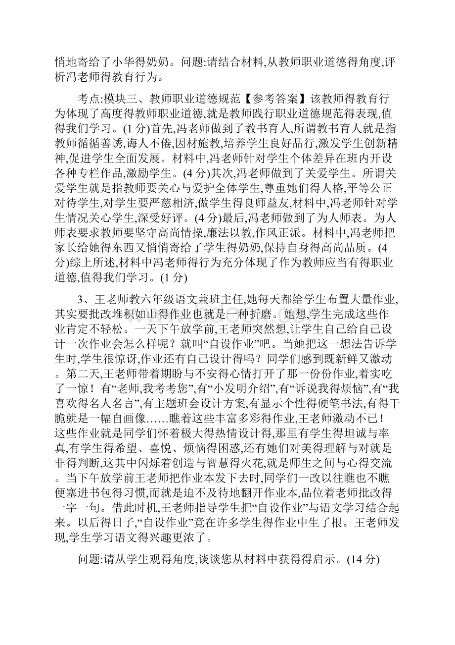 综合素养主观题.docx_第2页