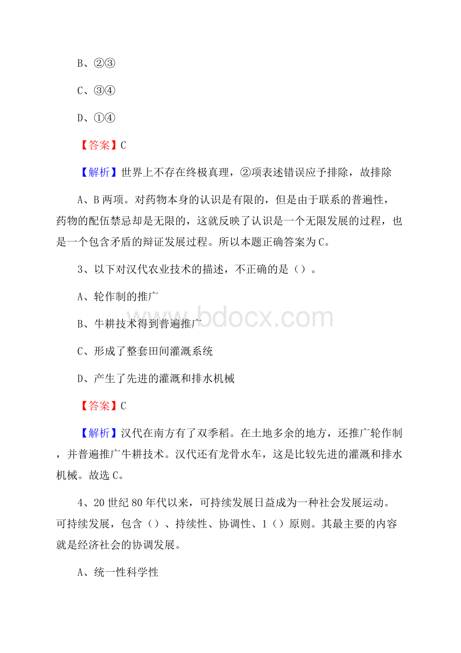 广州市司法学校下半年招聘考试《公共基础知识》.docx_第2页