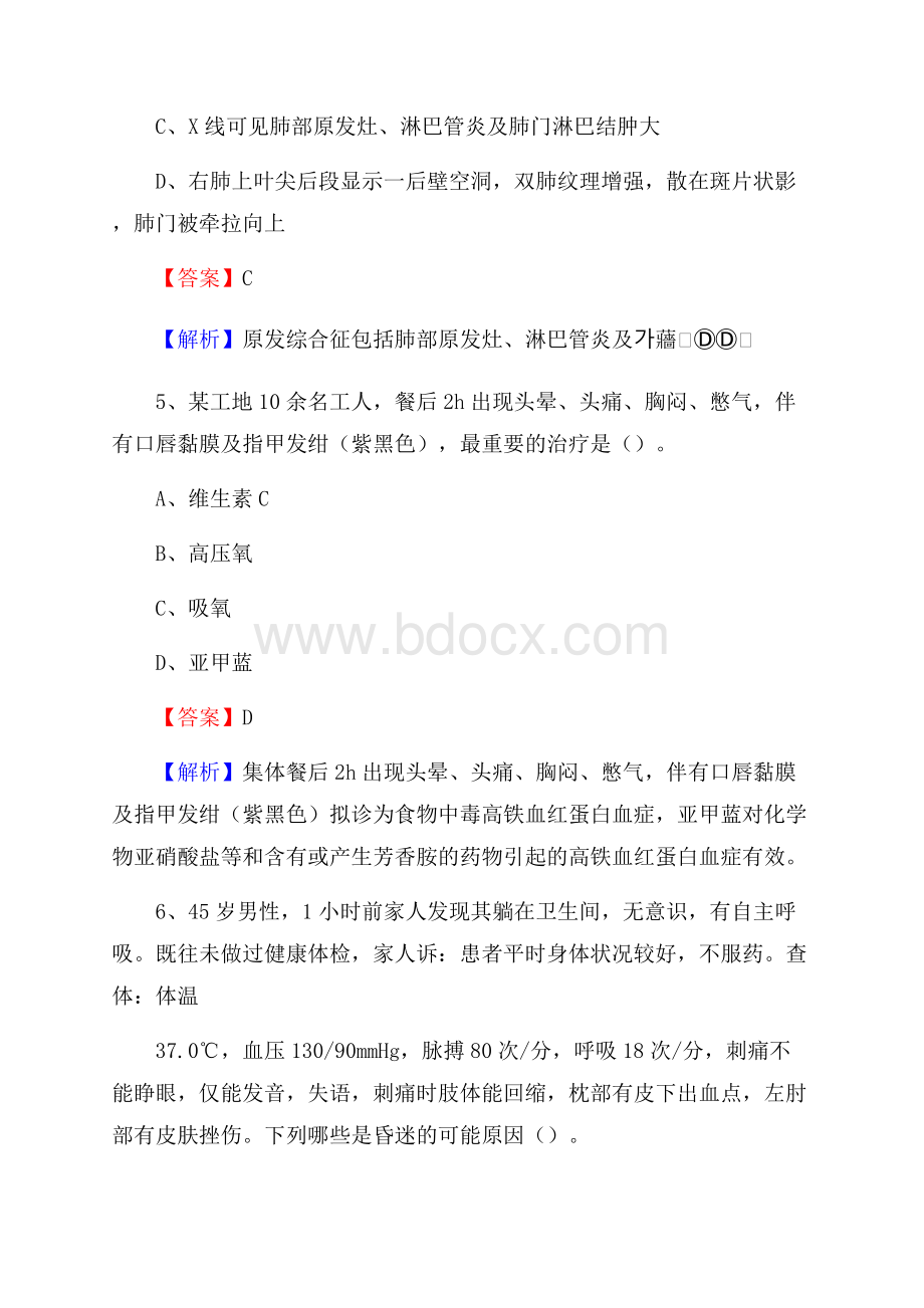 鄞县横溪中心卫生院《医学基础知识》招聘试题及答案.docx_第3页