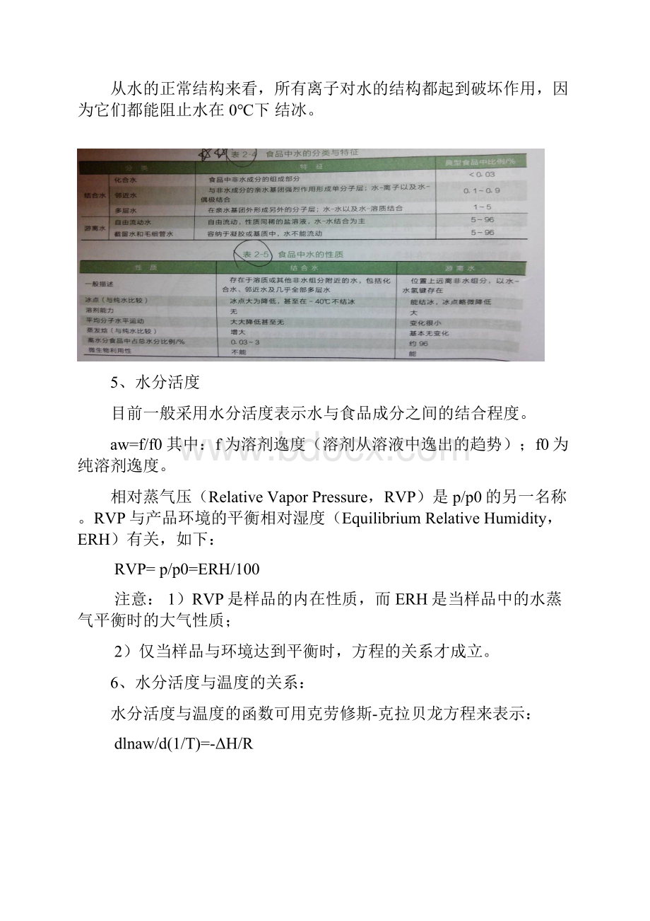 食品化学期末考试知识点总结.docx_第2页