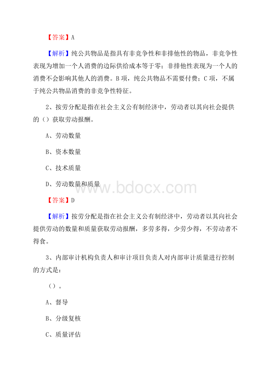 西湖区电网招聘专业岗位《会计和审计类》试题汇编.docx_第2页