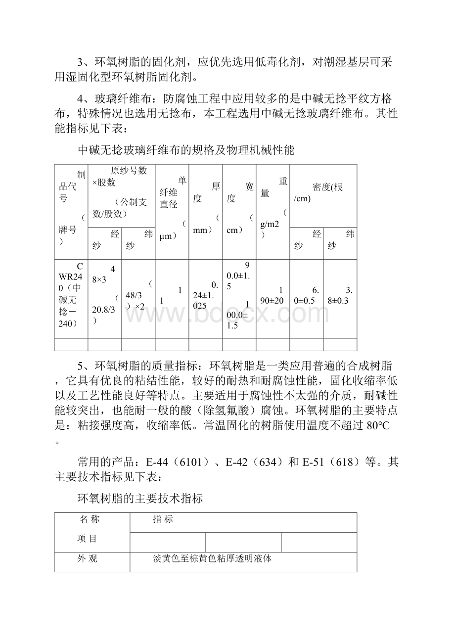 水池防腐施工组织设计方案.docx_第2页