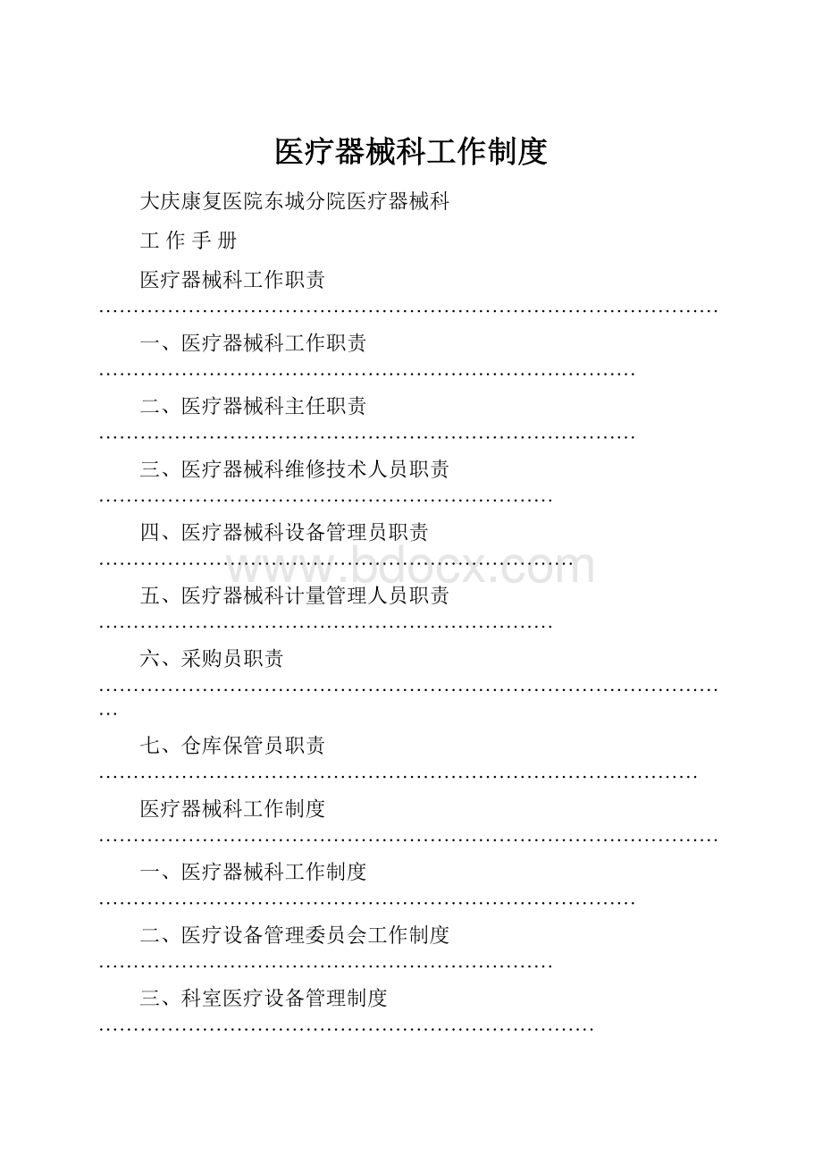 医疗器械科工作制度.docx_第1页