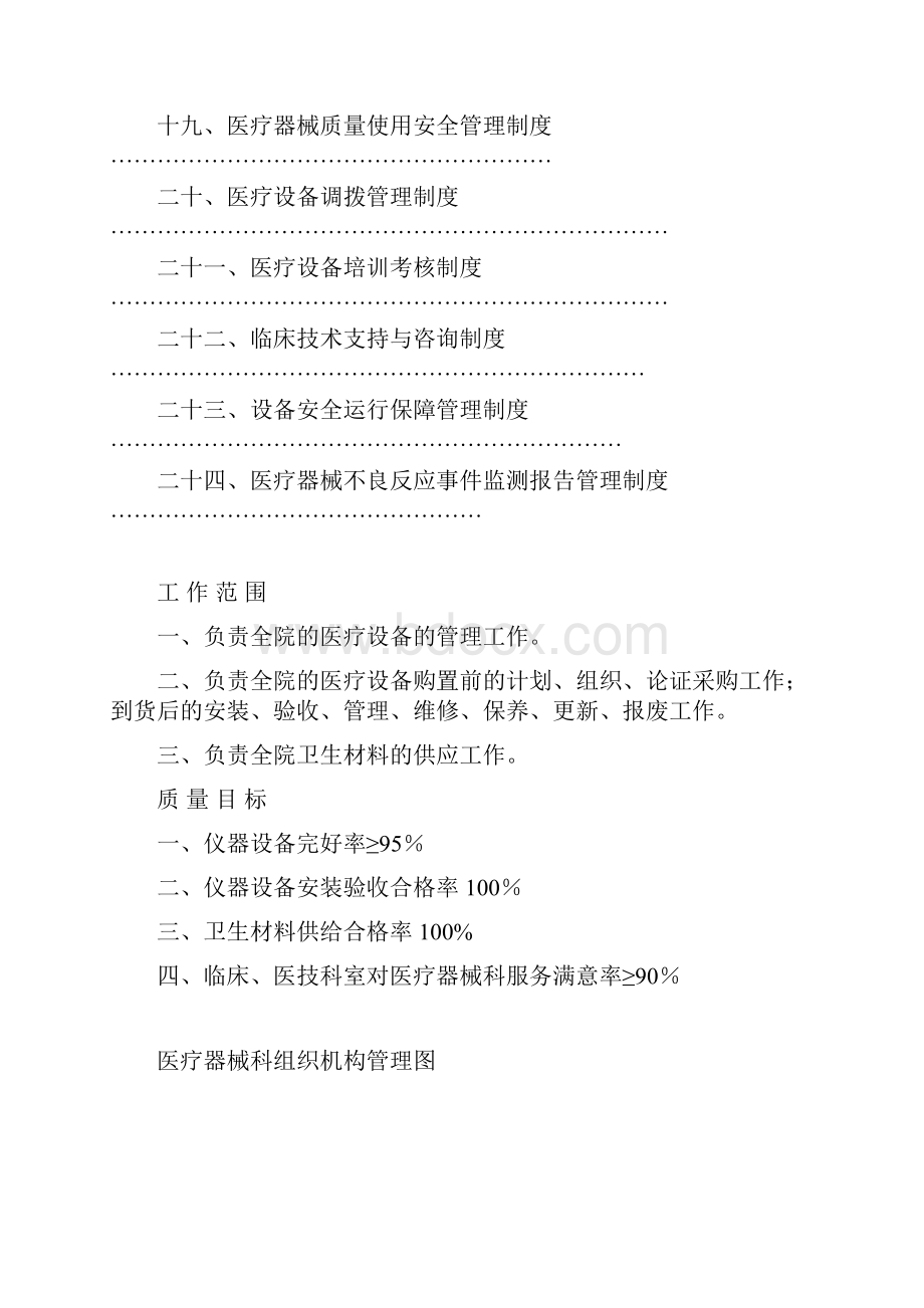 医疗器械科工作制度.docx_第3页