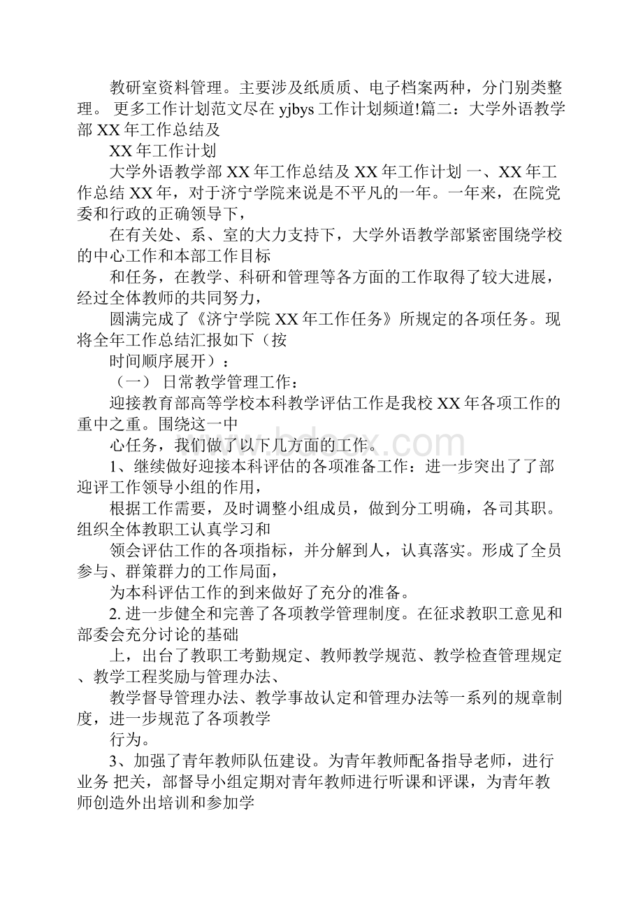 大学英语教师工作计划.docx_第3页