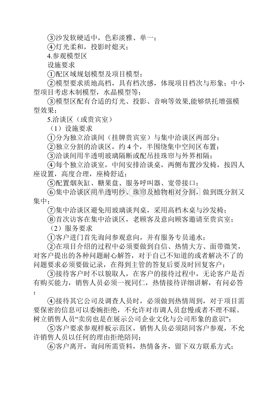 万科高端物业销售服务14大要点.docx_第3页