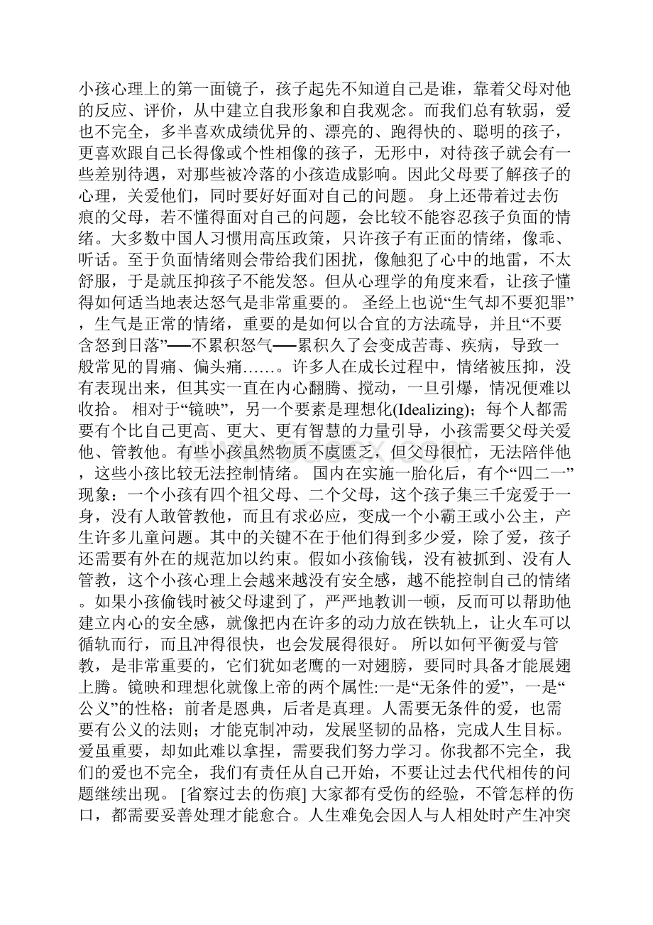 原生家庭带给我们的影响.docx_第3页