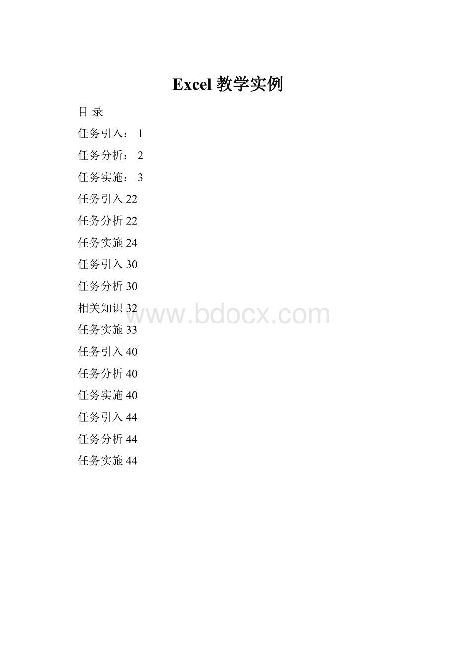 Excel 教学实例.docx_第1页