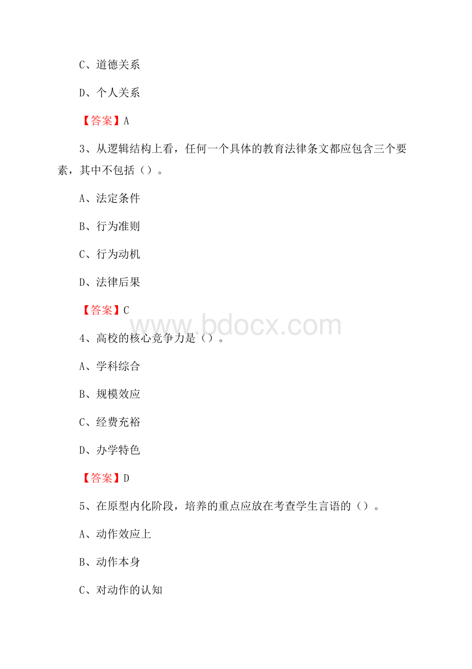 武夷山职业学院招聘辅导员试题及答案.docx_第2页