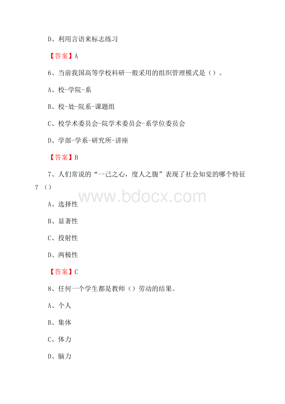 武夷山职业学院招聘辅导员试题及答案.docx_第3页