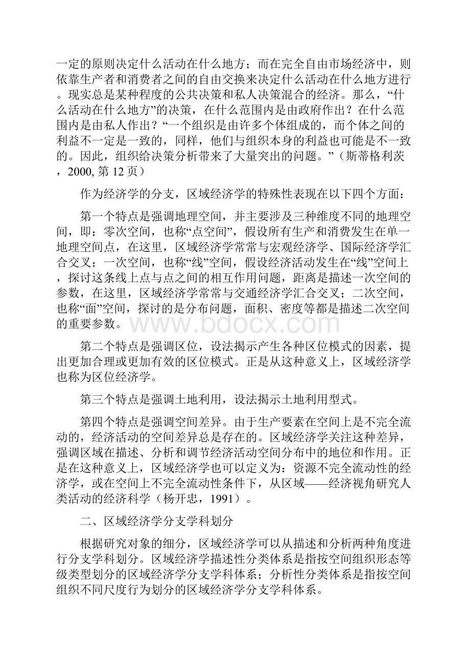 区域经济学的概念范畴与理论前沿.docx_第3页