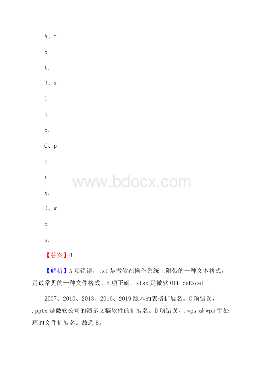 旬阳县上半年事业单位计算机岗位专业知识试题.docx_第3页