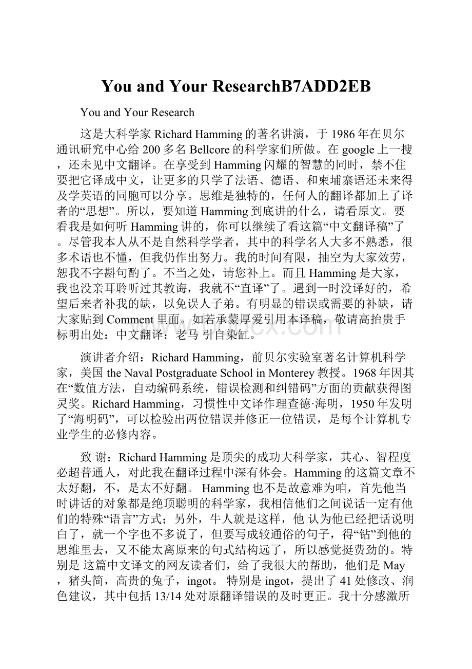 You and Your ResearchB7ADD2EB.docx_第1页