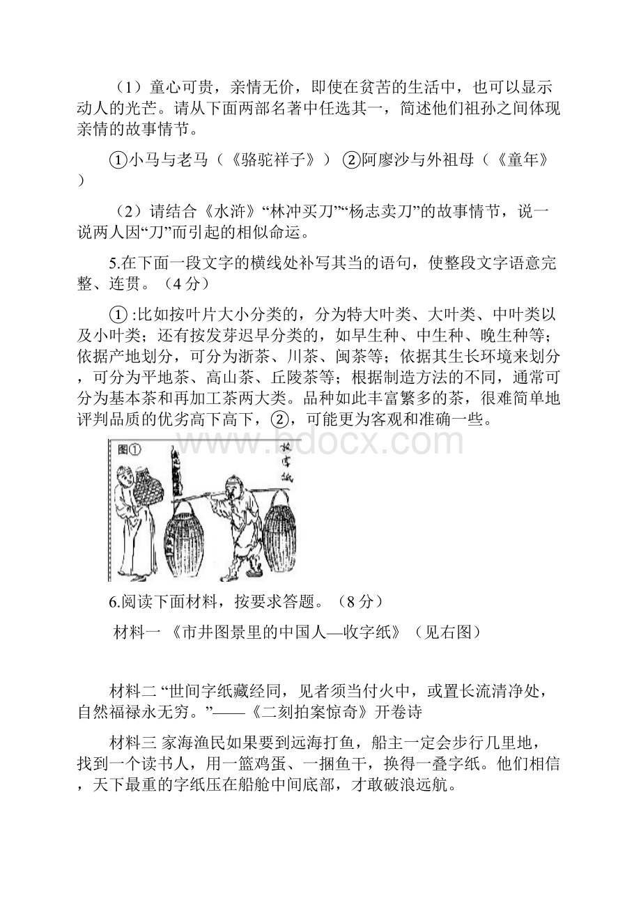 开封中招第一次模拟考试.docx_第2页