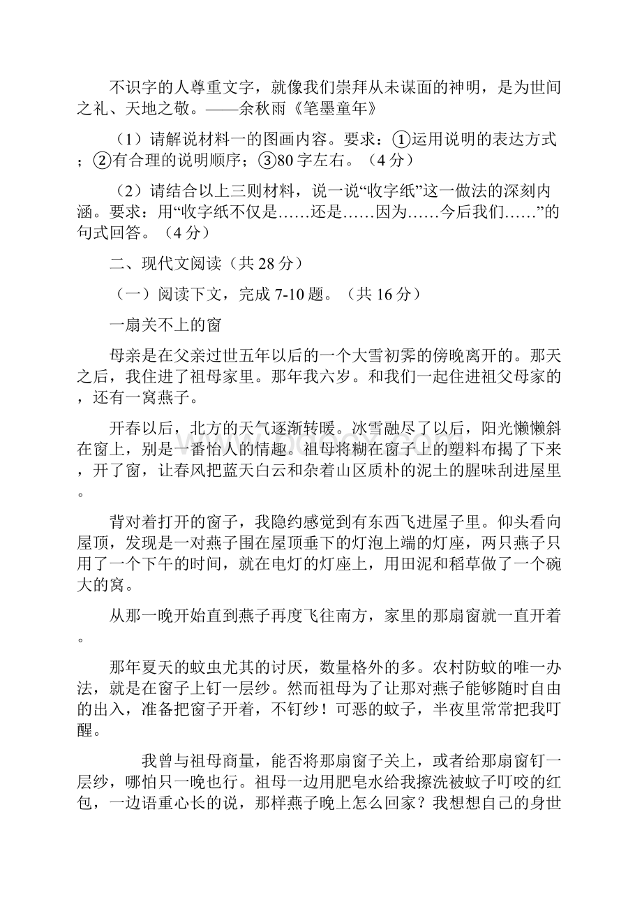 开封中招第一次模拟考试.docx_第3页