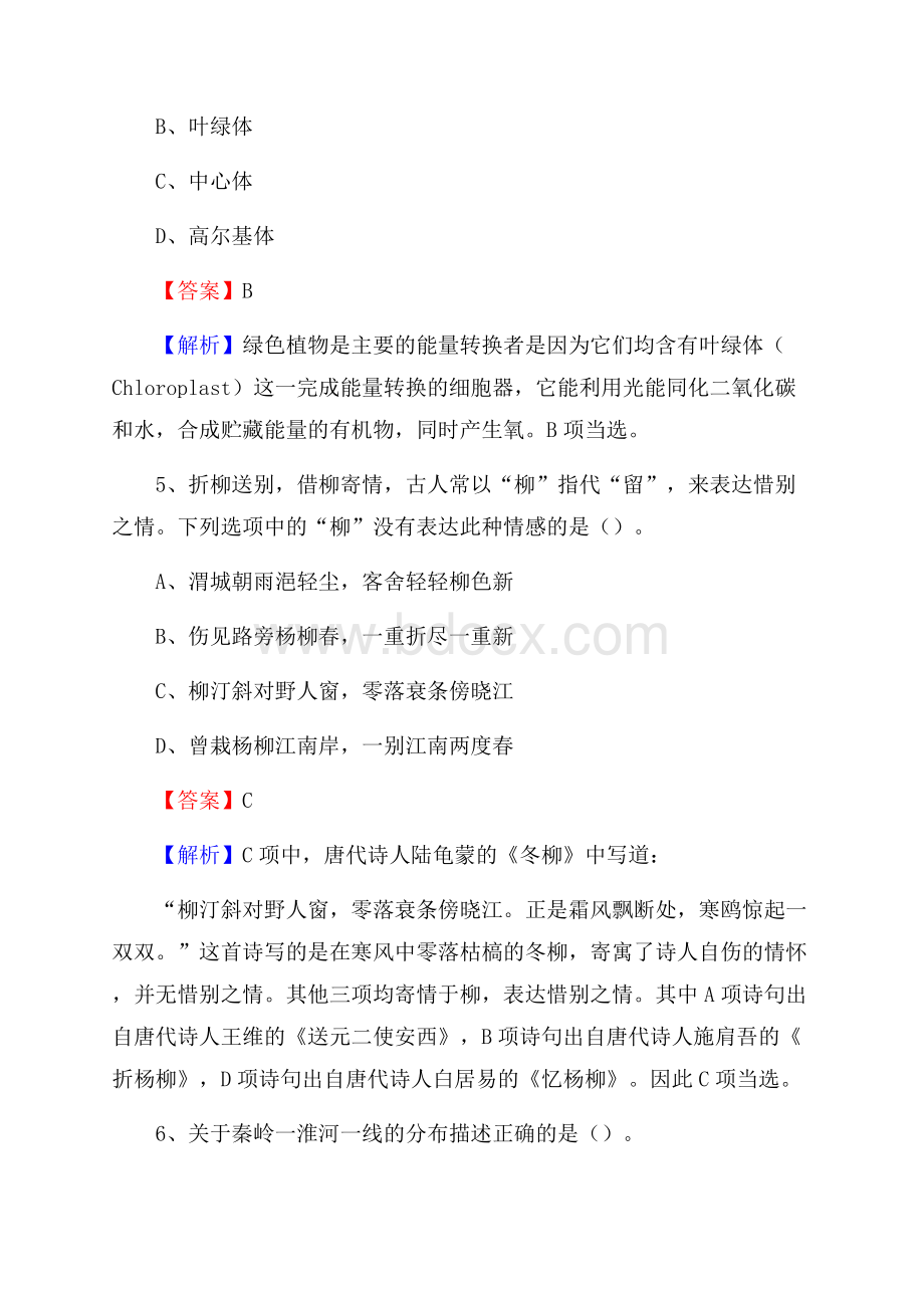 修水县农业服务中心招聘试题及答案.docx_第3页