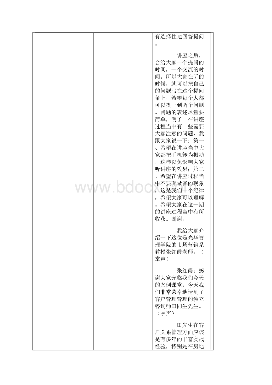 客户关系管理的中国实战.docx_第2页