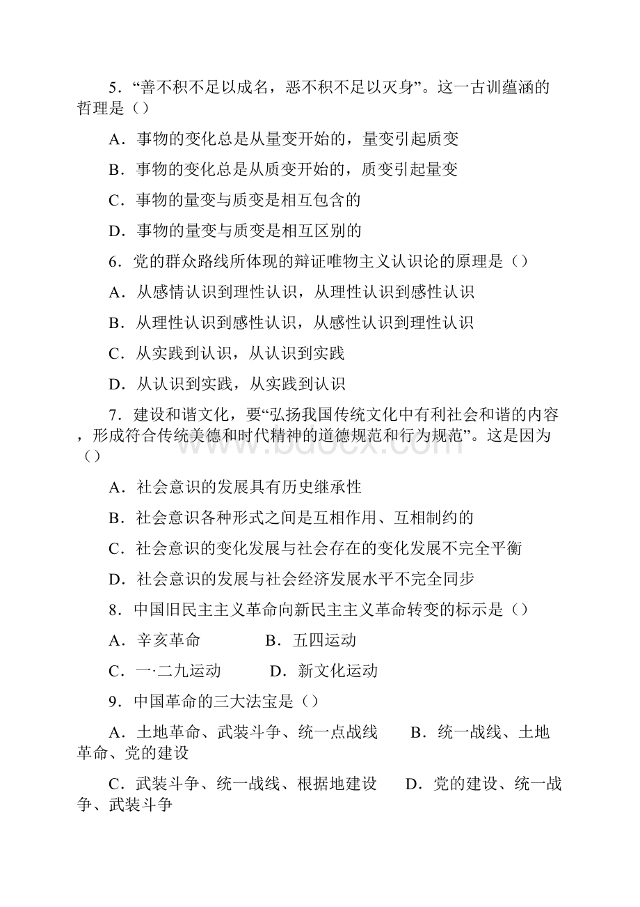 江西九江市事业单位考试真题及答案整理打印版.docx_第2页