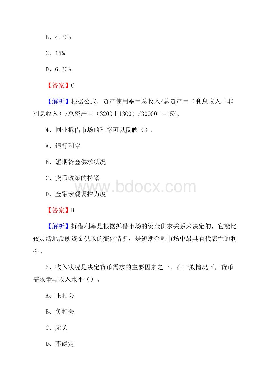 江西省景德镇市珠山区交通银行招聘考试《银行专业基础知识》试题及答案.docx_第3页