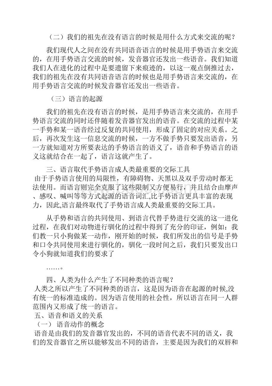 语言的起源语音和语义的关系.docx_第3页