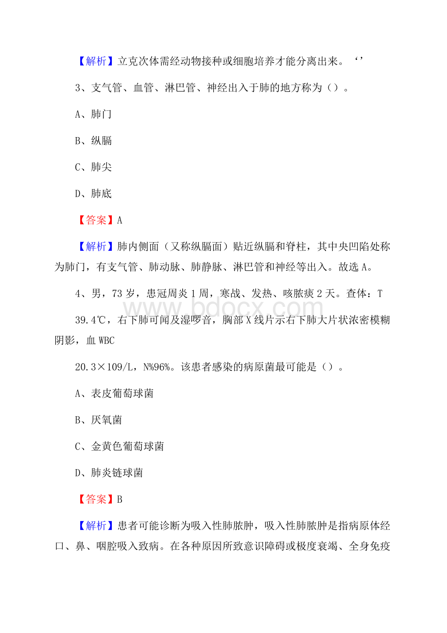 阜宁县人民医院上半年(卫生类)人员招聘试题及解析.docx_第2页