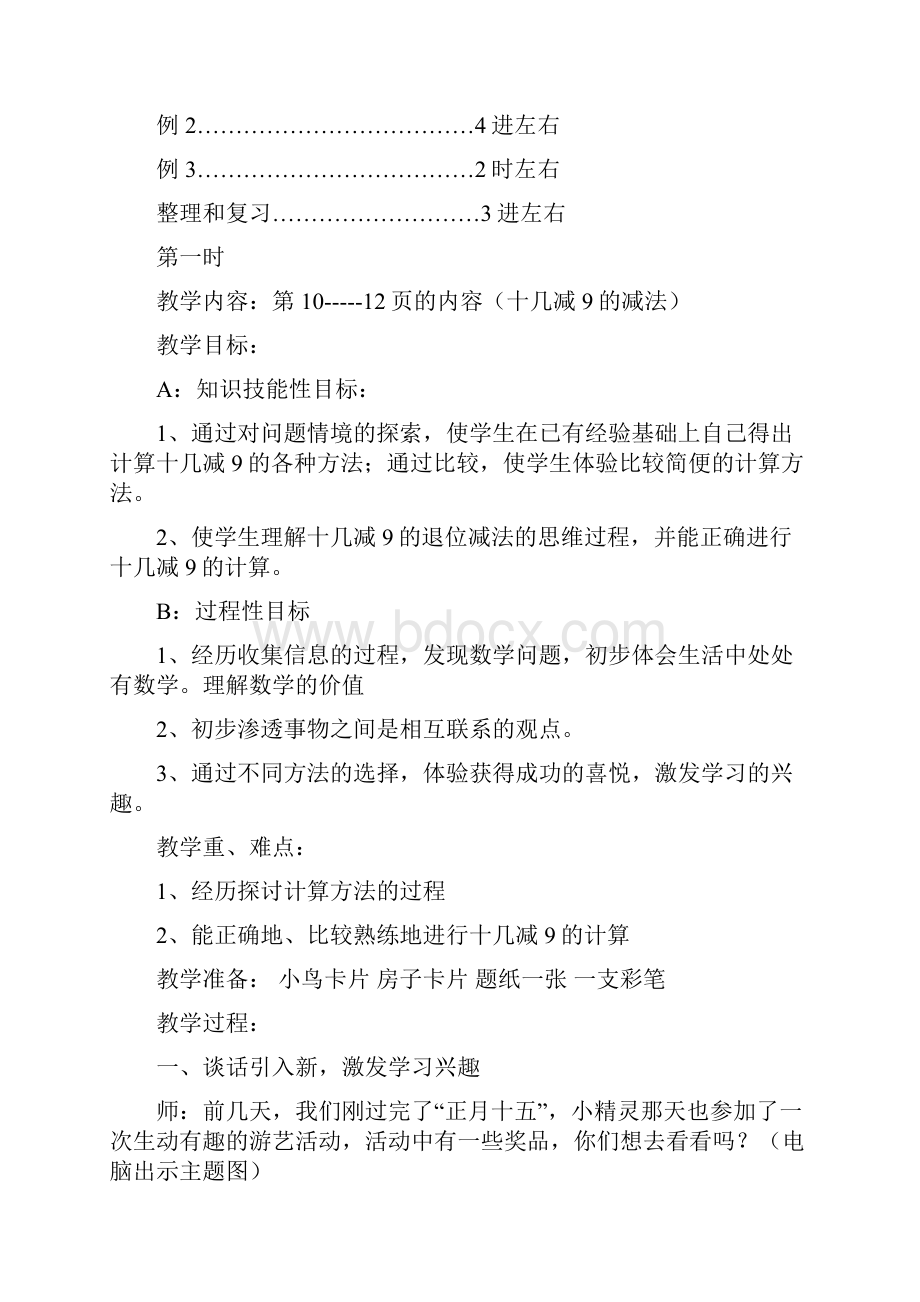 人教版小学数学第二册第二单元20以内的退位减法教案.docx_第2页