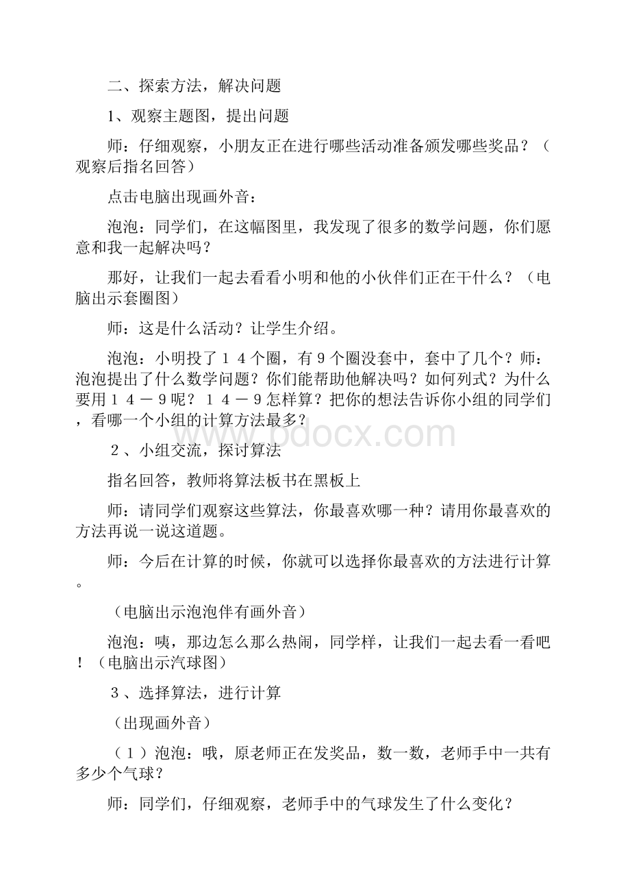 人教版小学数学第二册第二单元20以内的退位减法教案.docx_第3页