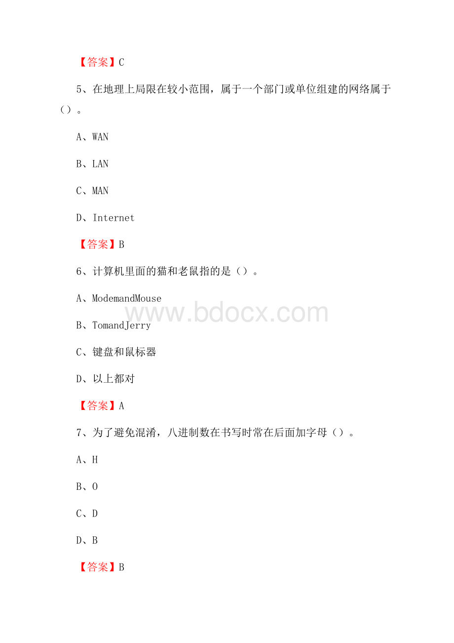 饶平县移动公司专业岗位《计算机基础知识》试题汇编.docx_第3页