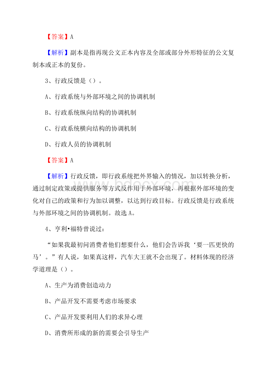 河北省张家口市下花园区三支一扶考试招录试题及答案解析.docx_第2页