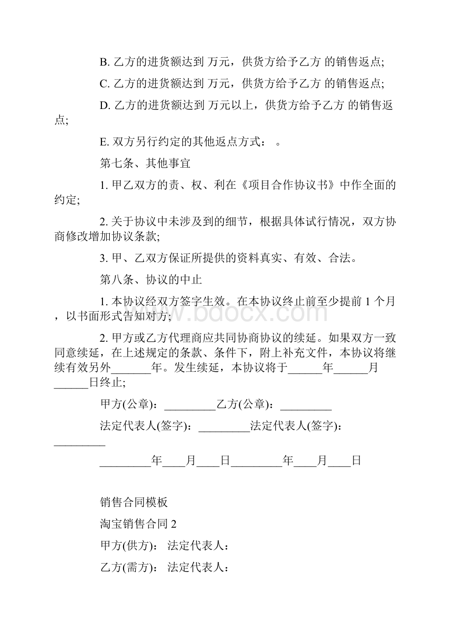 简单的淘宝销售合同模板.docx_第3页