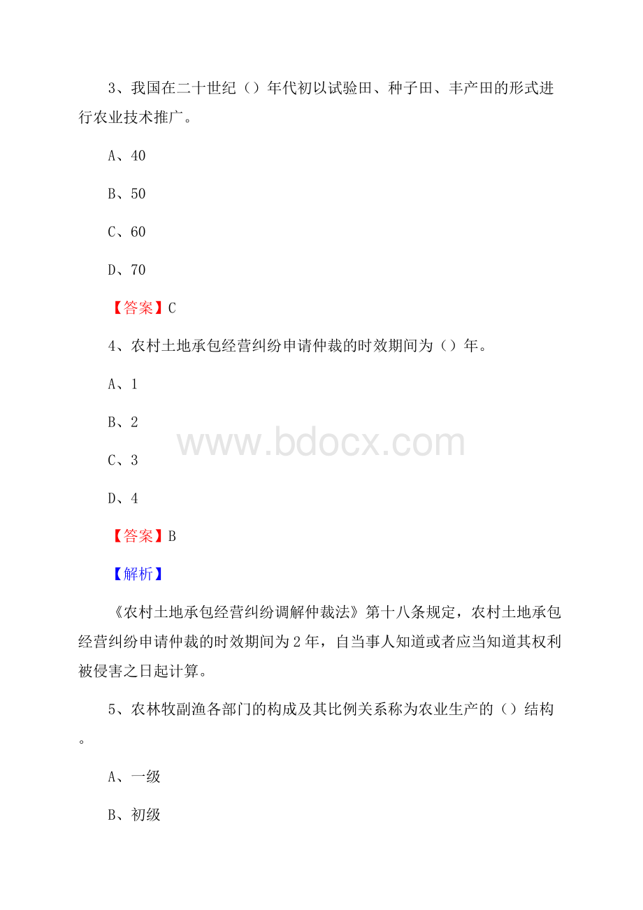 河北省邯郸市磁县上半年农业系统招聘试题《农业技术推广》.docx_第2页