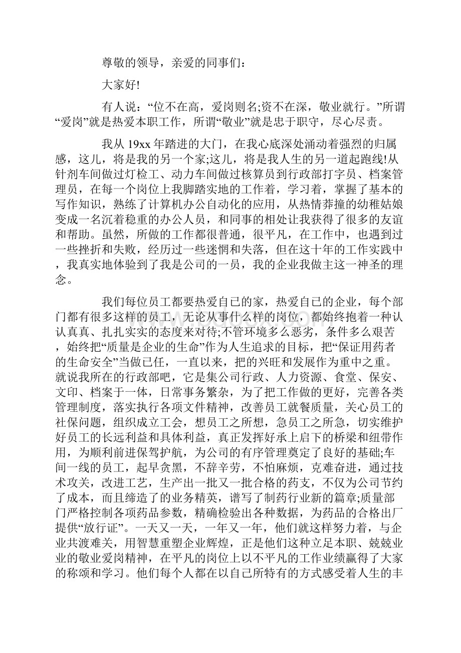 企业员工爱岗敬业演讲稿范文五篇.docx_第3页