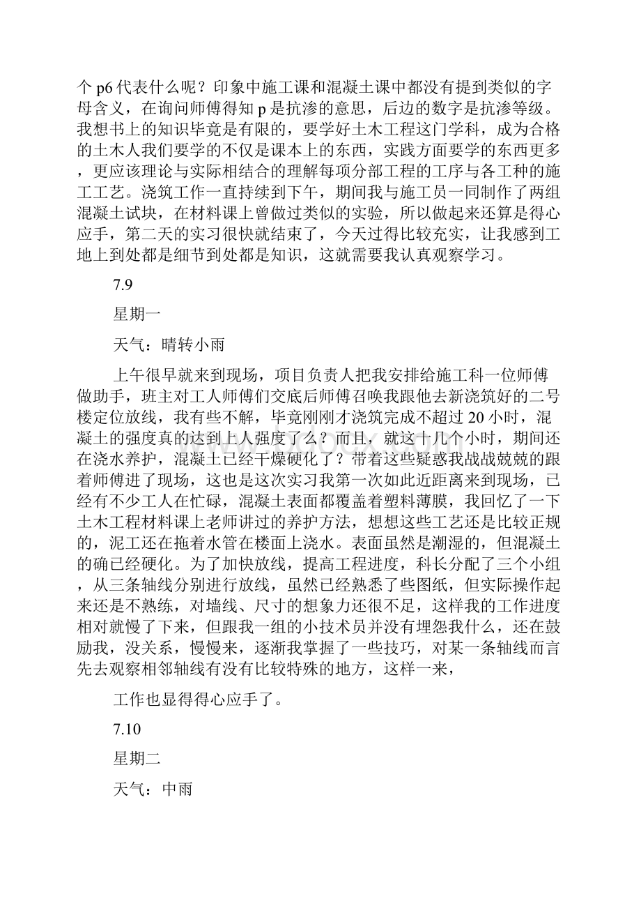 工地实习日记及总结.docx_第2页