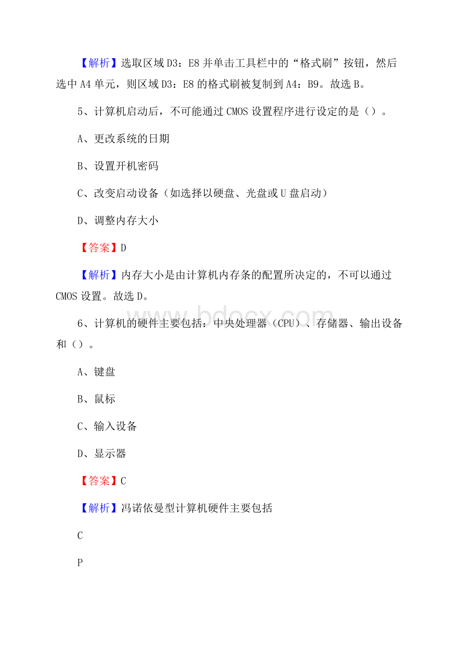 市中区上半年事业单位计算机岗位专业知识试题(0003).docx_第3页