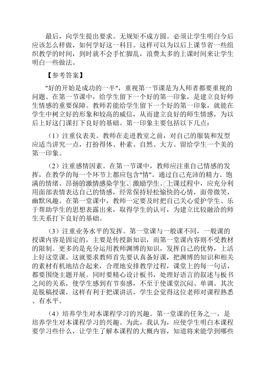 教师招聘面试答辩题.docx_第3页